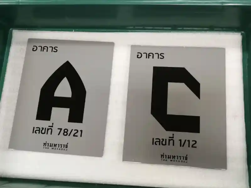 ป้ายหมายเลขอาคาร 1