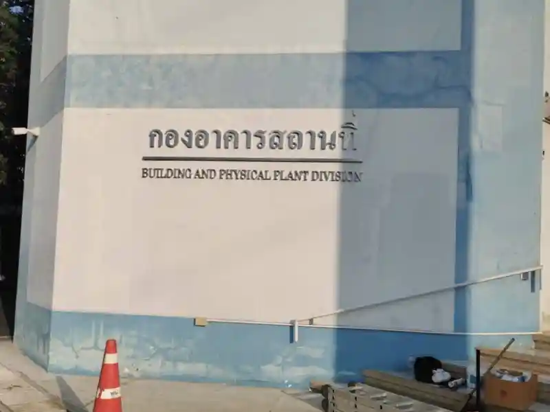 ป้ายอักษรนูน 02
