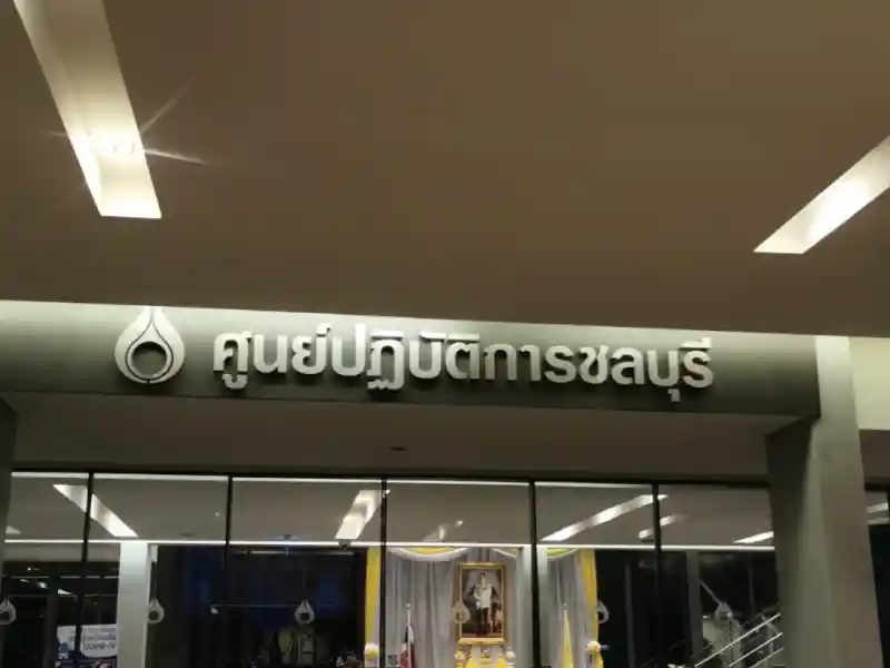 อาคารศูนย์ปฎิบัตการชลบุรีของ ปตท. 2