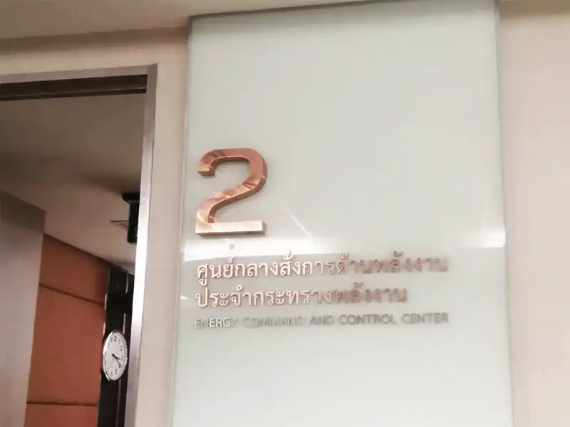 ป้ายภายในอาคาร