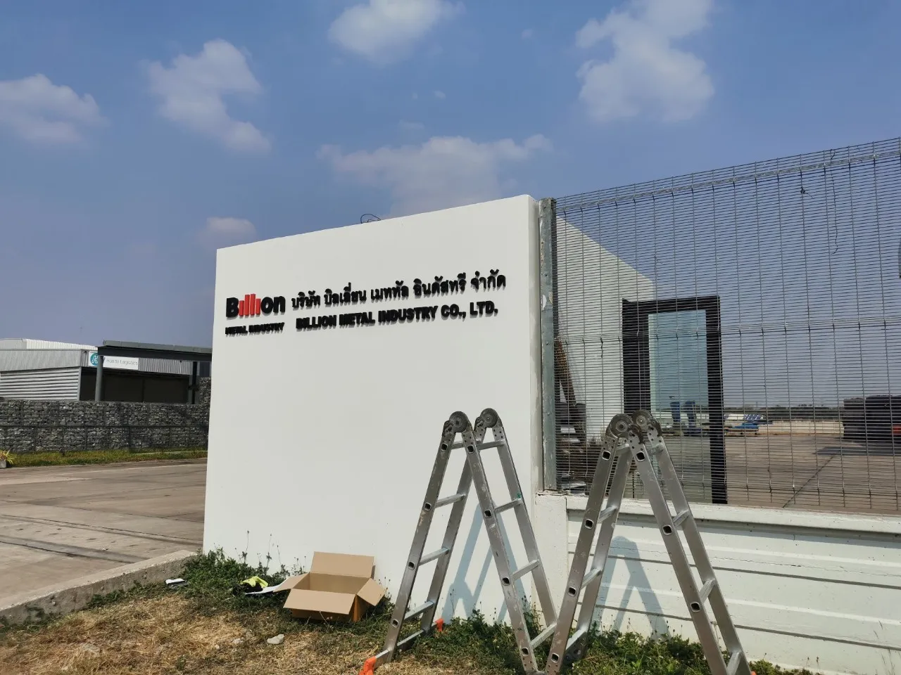 ตัวอย่างผลงานป้ายไฟออกหลัง 10