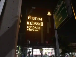 ตัวอย่างผลงานป้ายตัวอักษรไฟออกหน้า