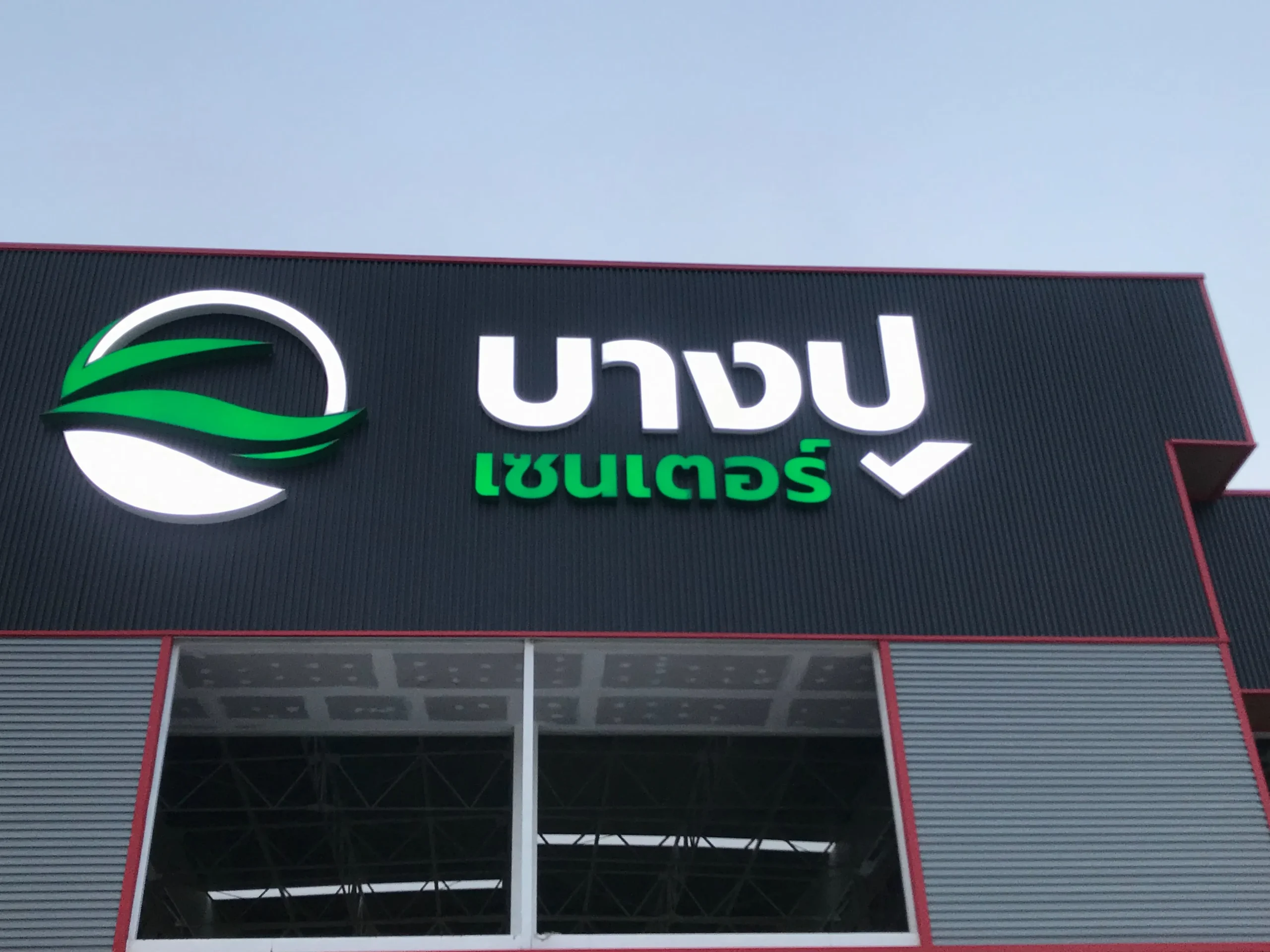 ตัวอย่างผลงานป้ายไฟ