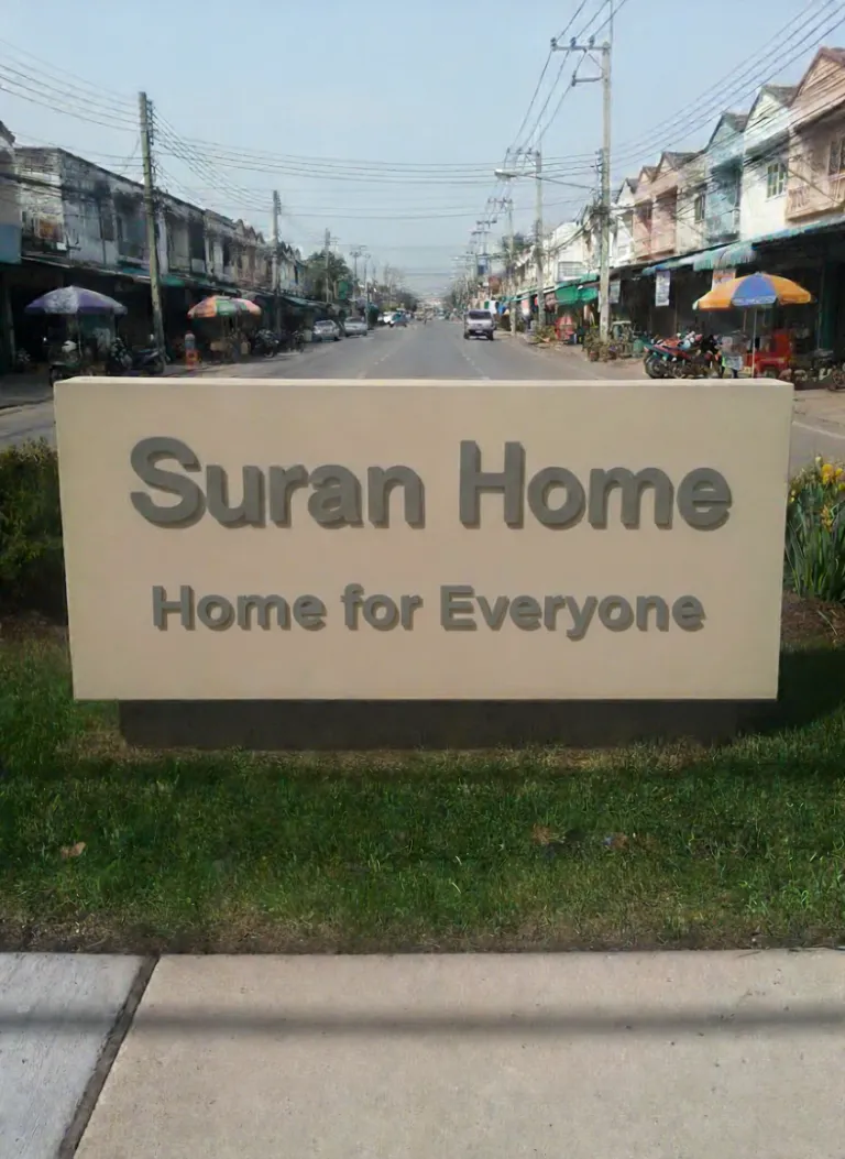 ป้ายหน้าหมู่บ้าน Suran Home สโลแกน Home for Everyone