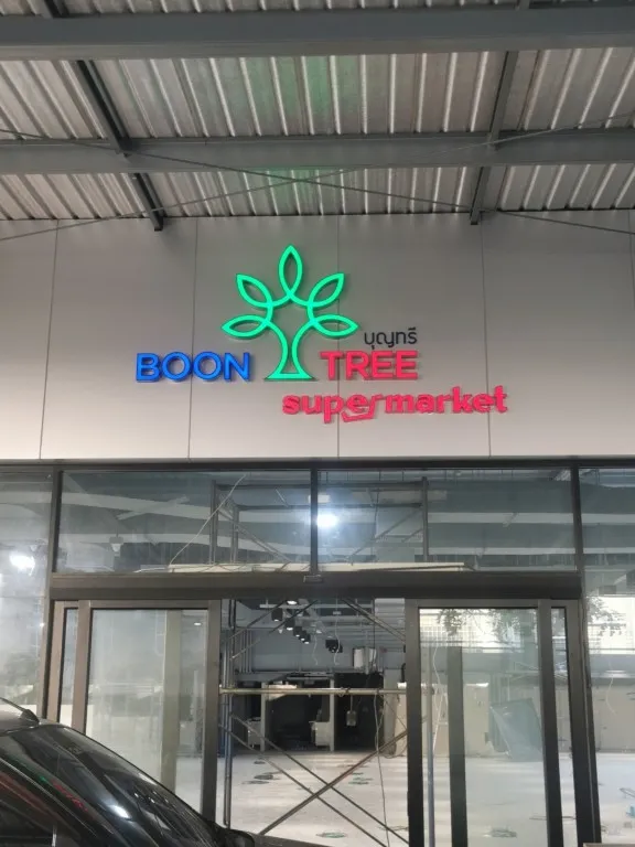 ป้ายไฟหน้า supermarket