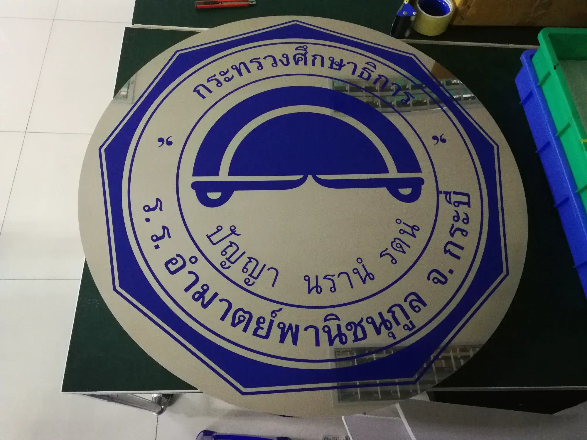 ตราสัญลักษณ์โรงเรียนอำมาตย์พานิชนุกูลสแตนเลสพิมพ์สีน้ำเงิน