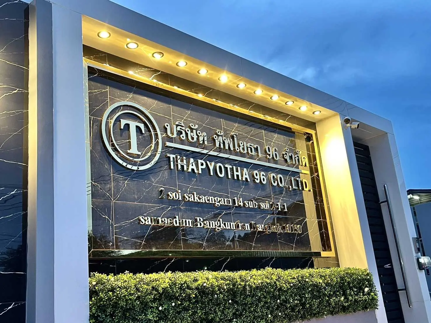 ป้ายบริษัท (Company Sign) 46