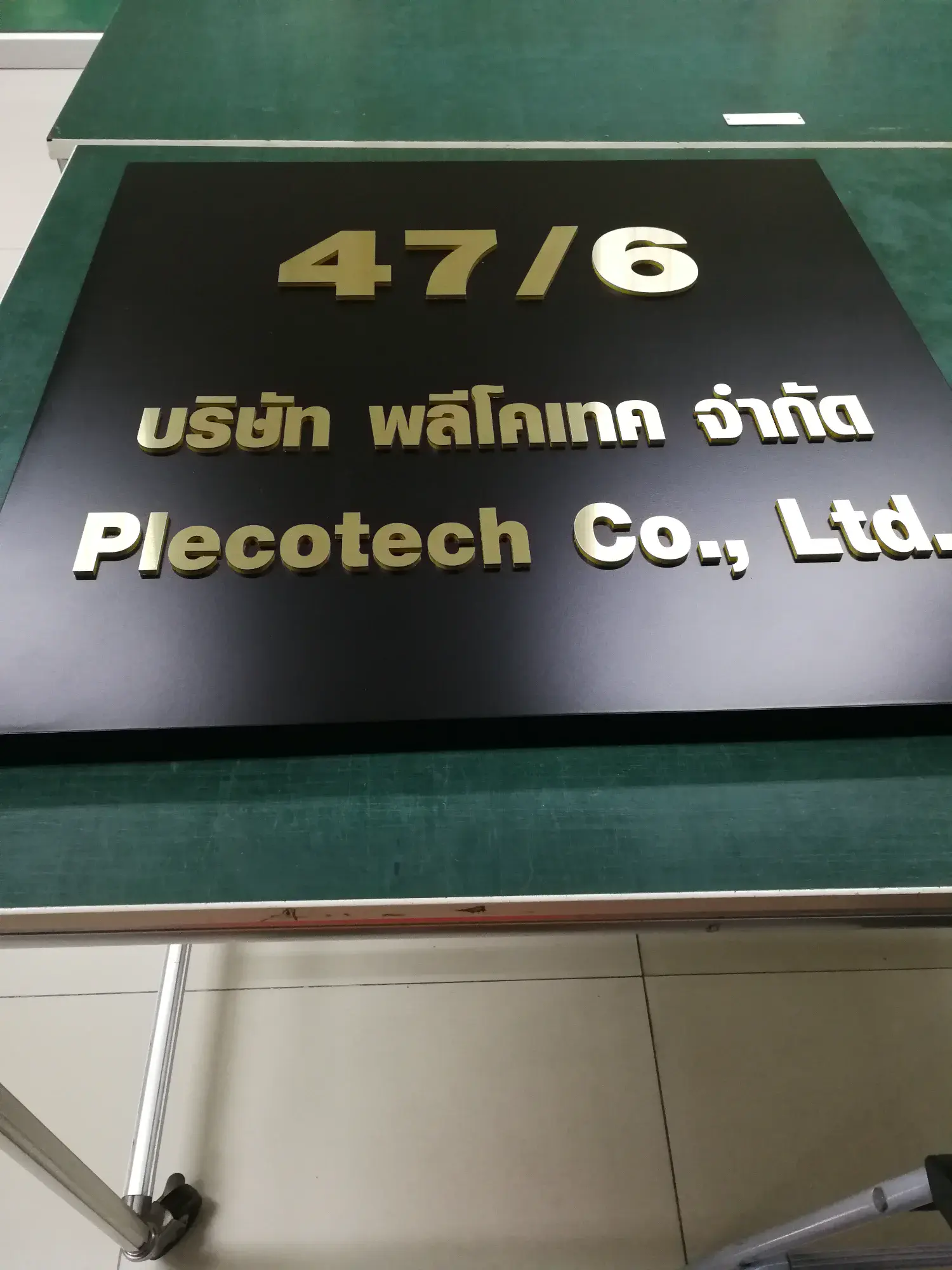 ป้ายบริษัท (Company Sign) 42