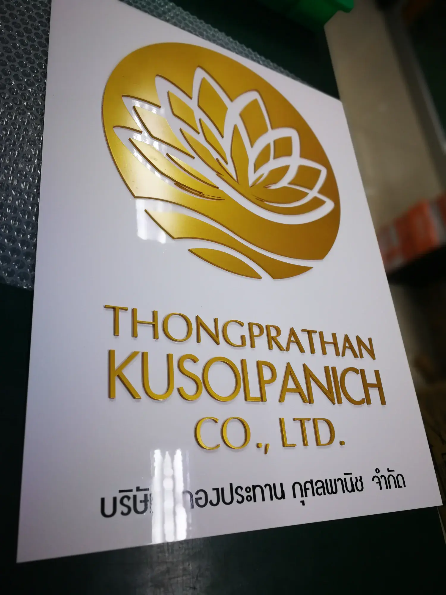 ป้ายบริษัท (Company Sign) 21