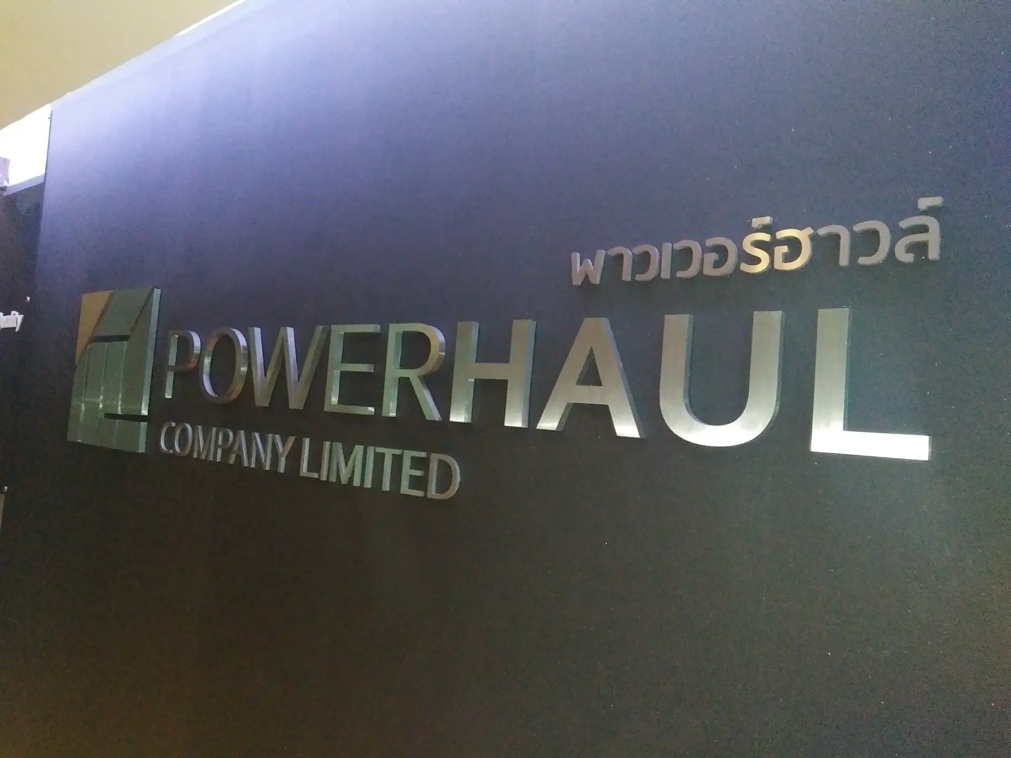 ป้ายบริษัท (Company Sign) 39