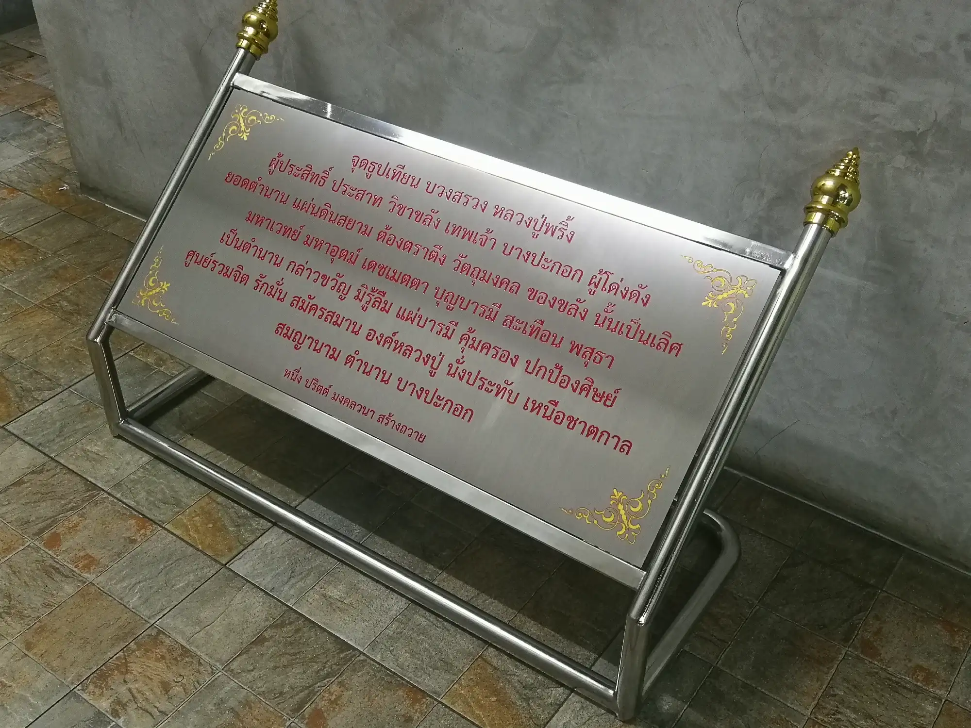 ป้ายในวัดและป้ายทำบุญ