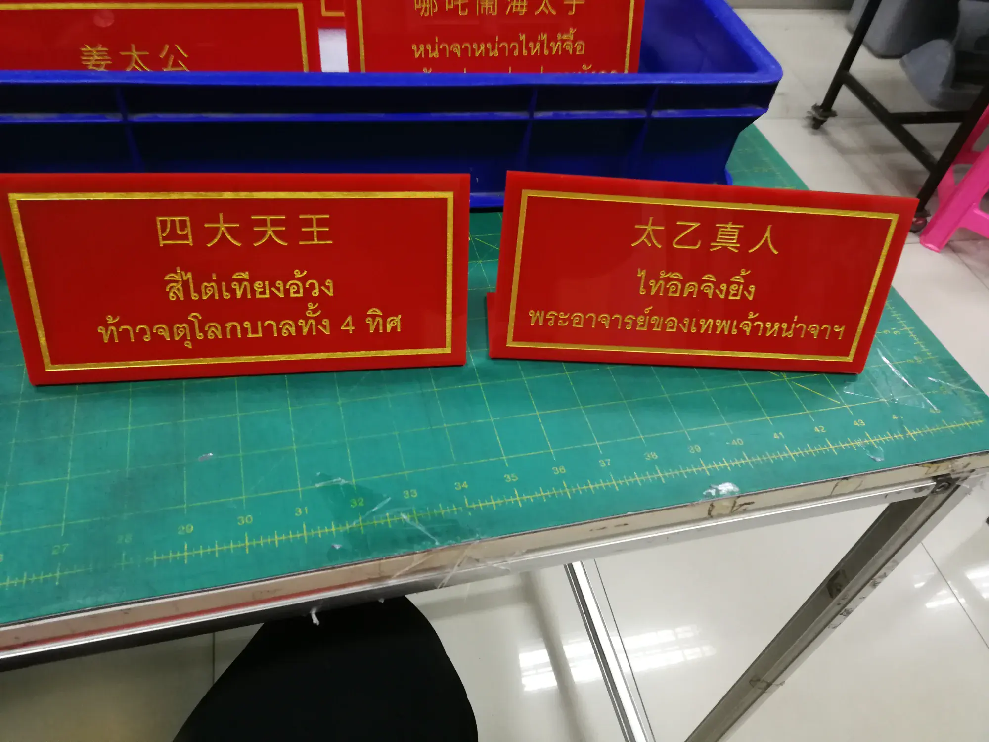 ป้ายในวัดและป้ายทำบุญ