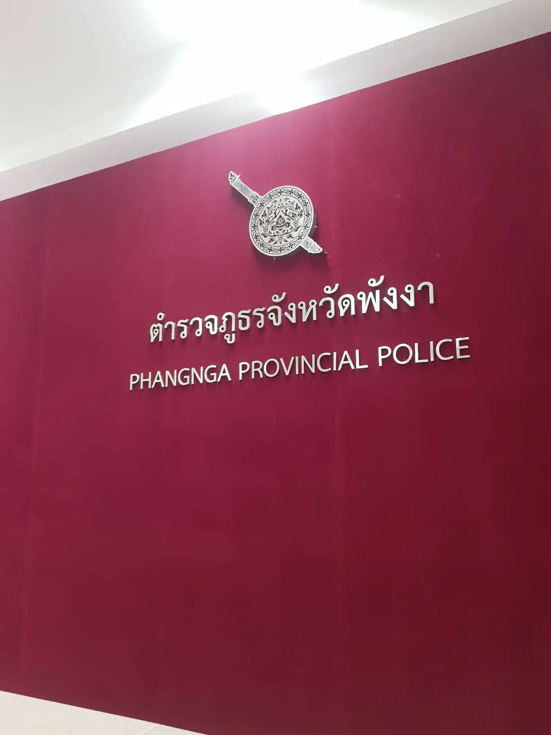 ป้ายหน่วยงานราชการ