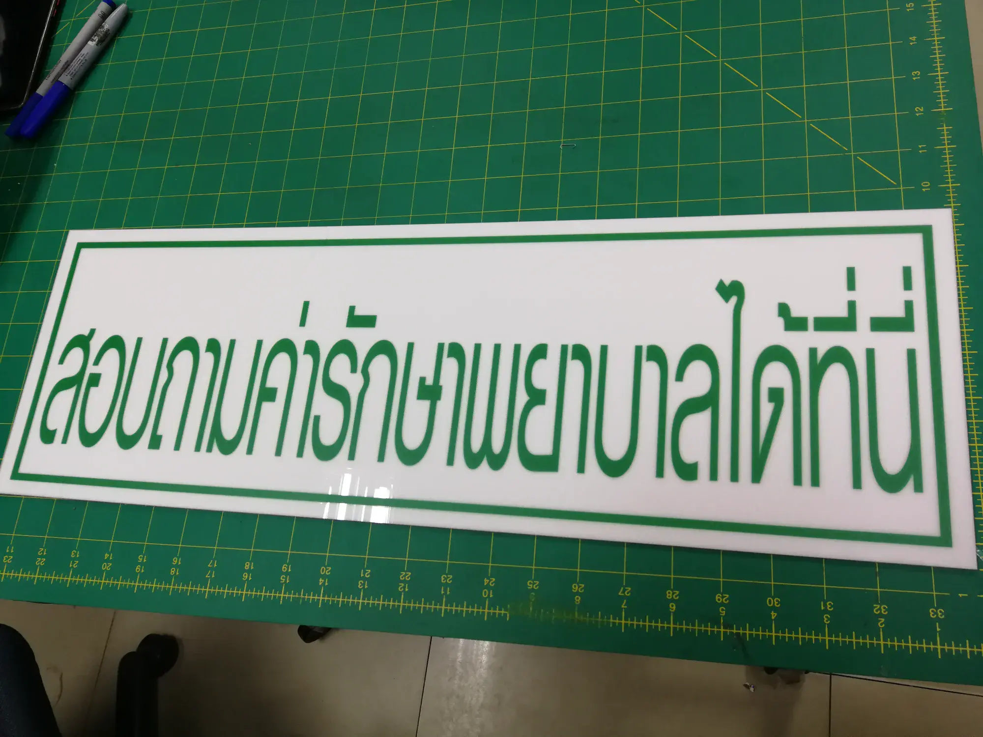 ป้ายคลินิก
