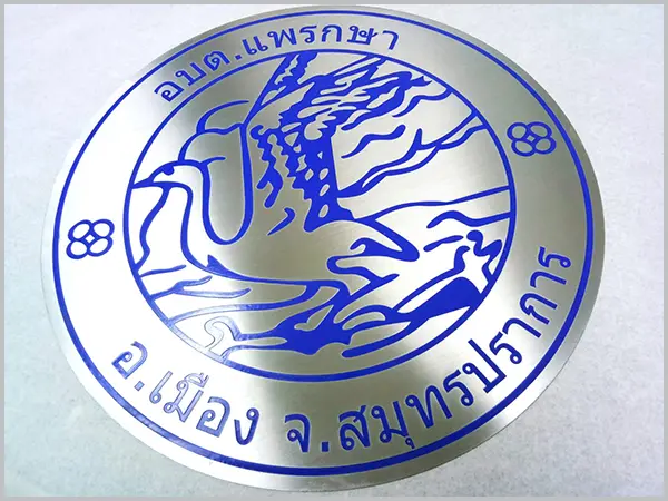ป้ายตราสัญลักษณ์ อบต.แพรกษา สแตนเลสสีเงินรูปกุ้งกับต้นไม้และคลื่นน้ำ อำเภอเมือง จังหวัดสมุทรปราการ