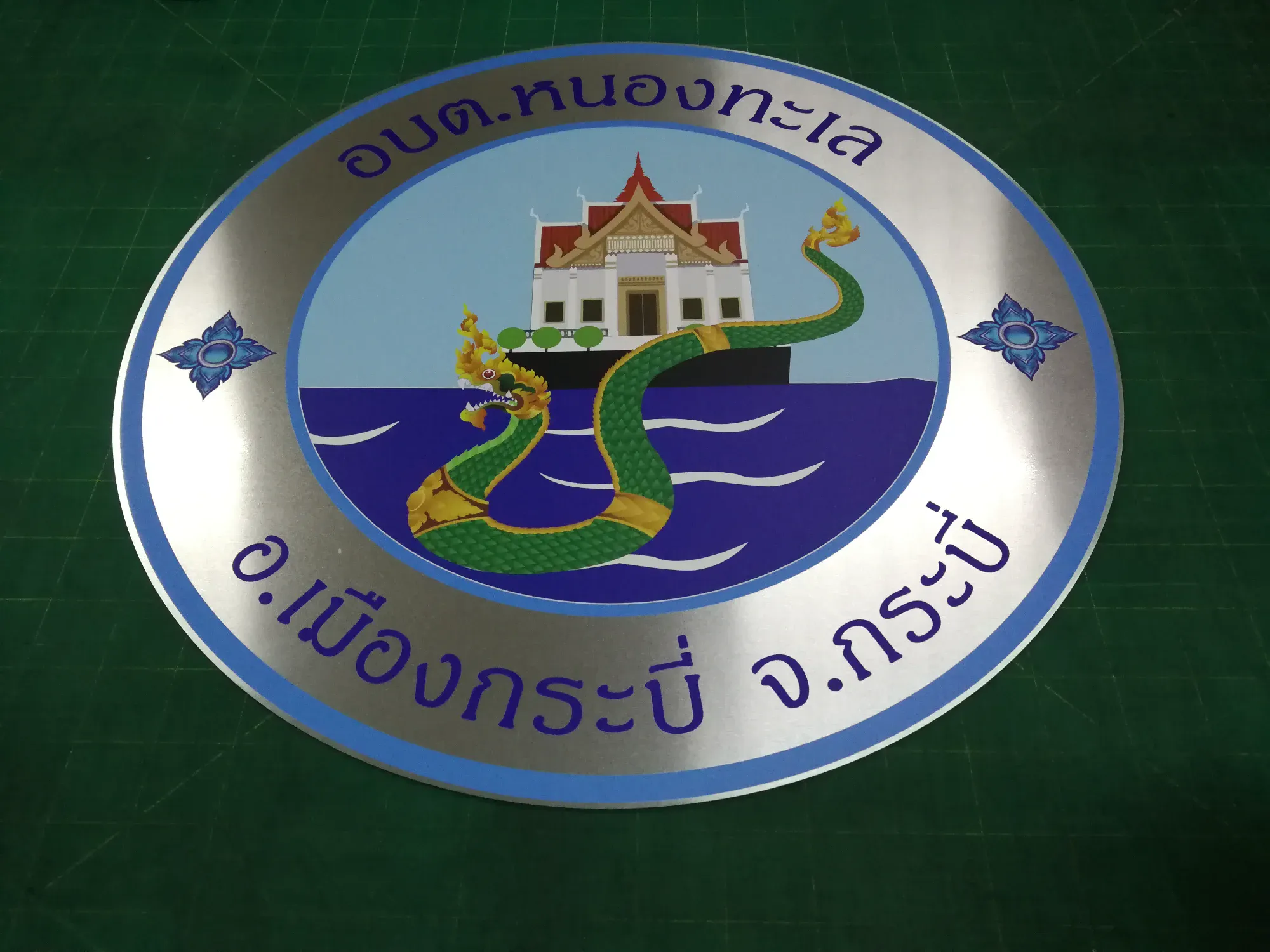 ป้ายตราสัญลักษณ์ อบต.หนองทะเล สแตนเลส รูปพญานาคสองหัวว่ายน้ำหน้าวิหาร อำเภอเมืองกระบี่ จังหวัดกระบี่