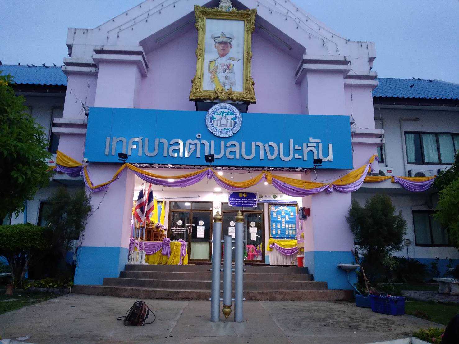 ป้ายเทศบาลตำบลบางปะหัน อาคารสีชมพูพร้อมพระบรมฉายาลักษณ์